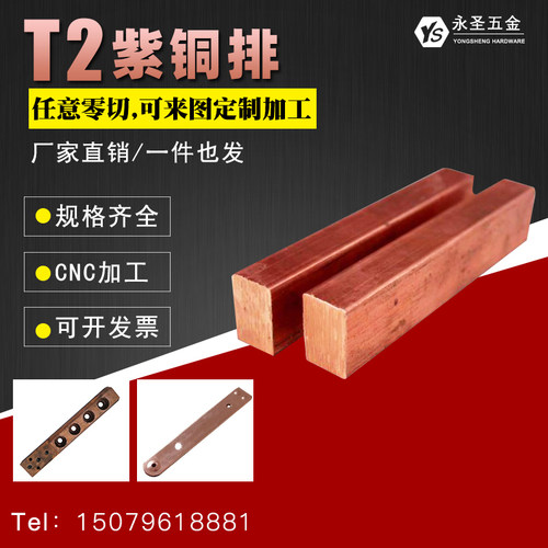 T2紫铜条 红铜排纯铜条 紫铜方块紫铜扁条 可零切 CNC加工3mm 4mm