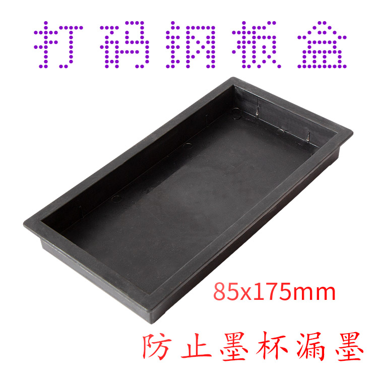 钢板盒不漏墨手动打码