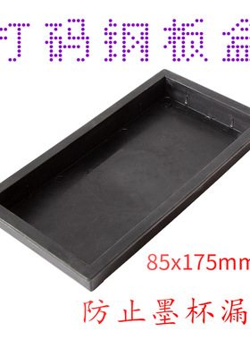 85*175mm钢板盒(A型配套)塑钢款