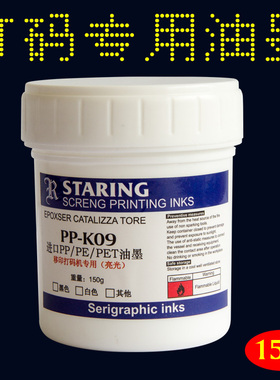 150g打码机油墨 移印机打码油墨 PP PET油墨黑色印字打日期油墨