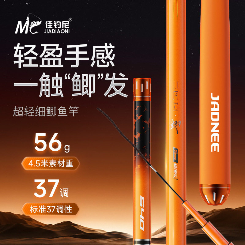 鲫鱼竿超轻超硬超细37调台钓竿
