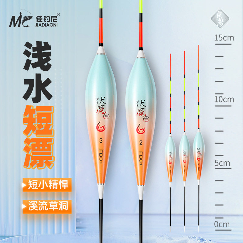 佳钓尼浅水漂短漂醒目灵敏鲫鱼漂草洞水皮白条石斑小鱼短尾浮漂