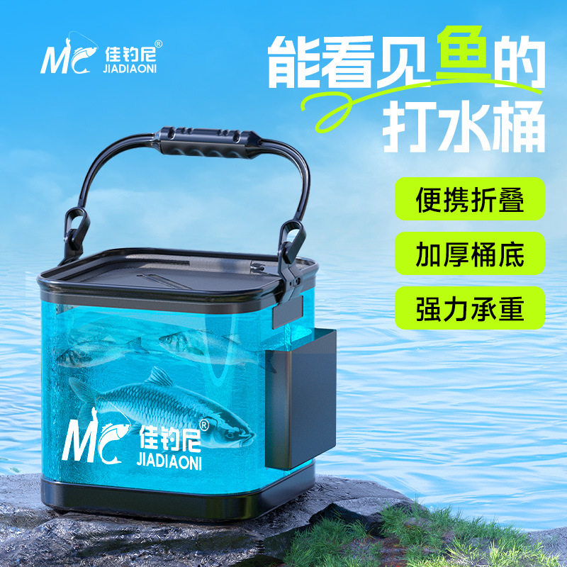 透明打水桶活鱼桶装鱼箱可折叠