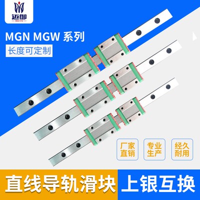 精密直线导轨滑块滑轨线轨MGN9C 7C7H 5C 9H 12c 12H15CW3D台上银