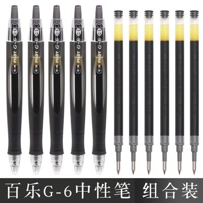 百乐笔BL-G6-5中性笔G6笔芯按动