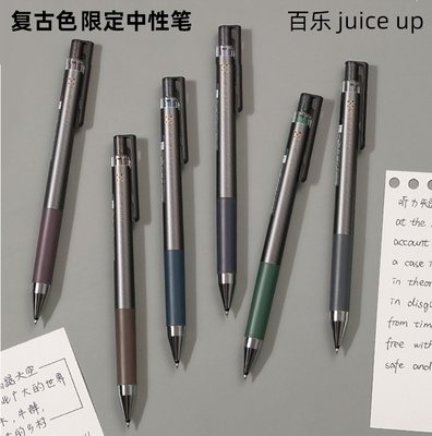 百乐|juiceup果汁笔升级复古色