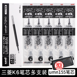 85N学生用0.5 10支日本UNI三菱中性笔UMN155笔芯K6低阻尼UMR