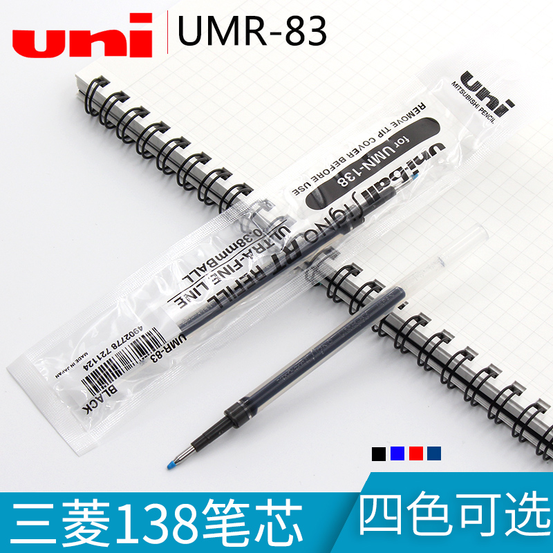 ÈÕ±¾ uniÈýÁâUMN-138ÖÐÐÔ±Ê/Ë®±Ê/K3±Êо/UMR-83/83ÌæÐ¾/0.38mm