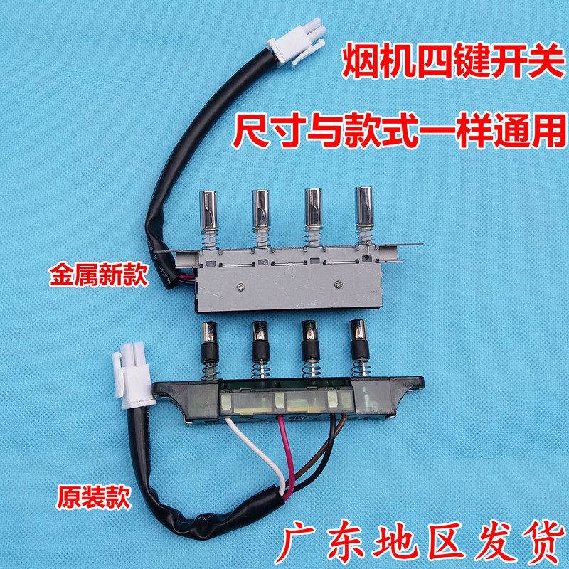 适用美的抽油烟机开关dt101 dt101q dt102 dj102 dt20按键开关