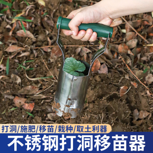 不锈钢移苗神器栽苗器种菜专用工具起苗秧苗移栽器打洞器玉米柑橘