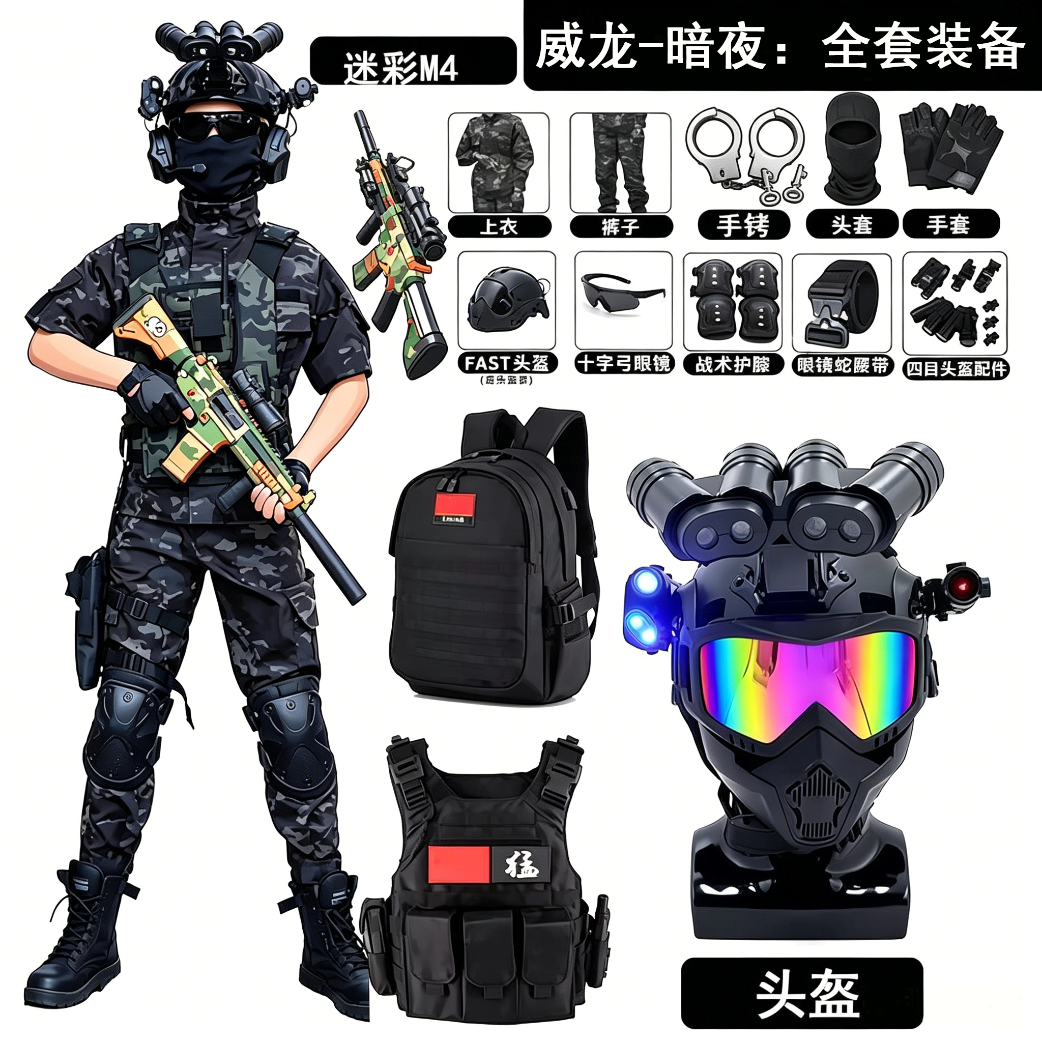 威龙行动三角洲暗夜迷彩演出全套cos装备6岁儿童特种兵玩具枪套装