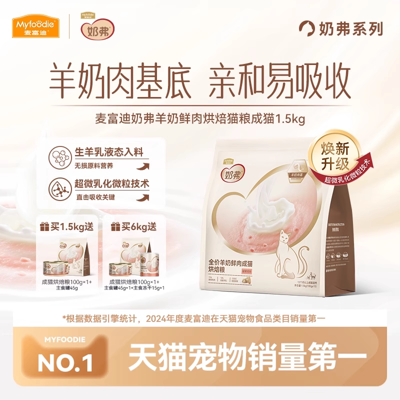 【新升级】麦富迪奶弗猫粮组合图片