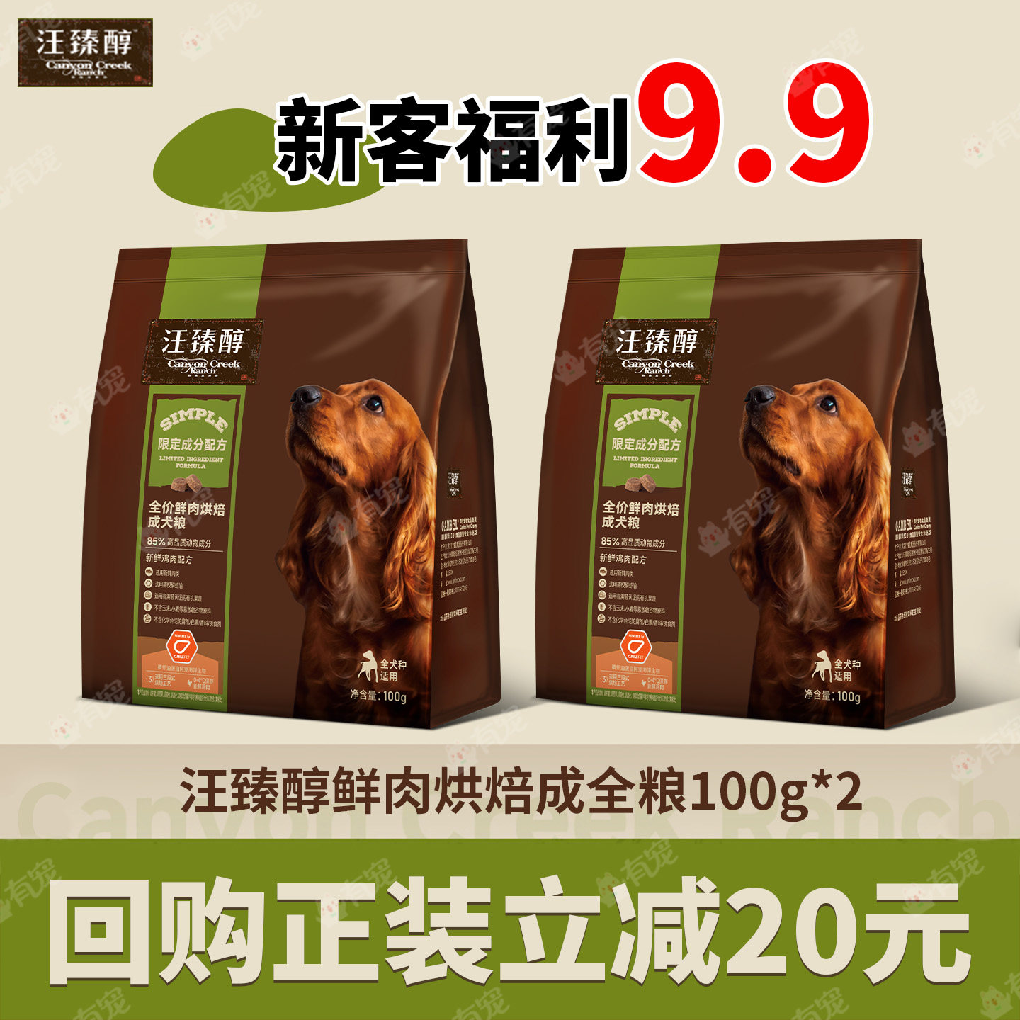 汪臻醇鲜鸡肉烘焙狗粮图片