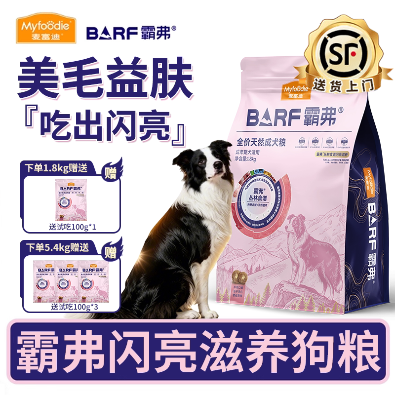 【益肤美毛】麦富迪狗粮barf霸弗闪亮滋养泰迪比熊通用小型成幼犬