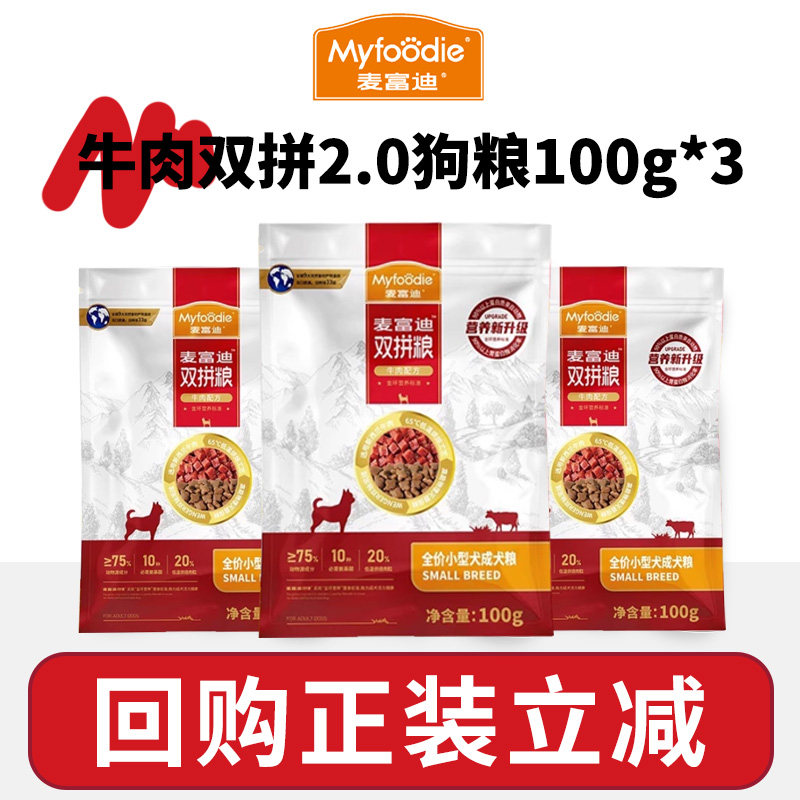 麦富迪牛肉粒狗粮试吃包300g图片
