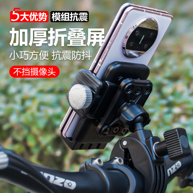 骑行拍摄手机支架电动车折叠屏厚
