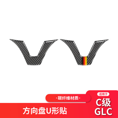 适用于奔驰新C级/GLC W205内饰改装碳纤方向盘下巴装饰框贴纸
