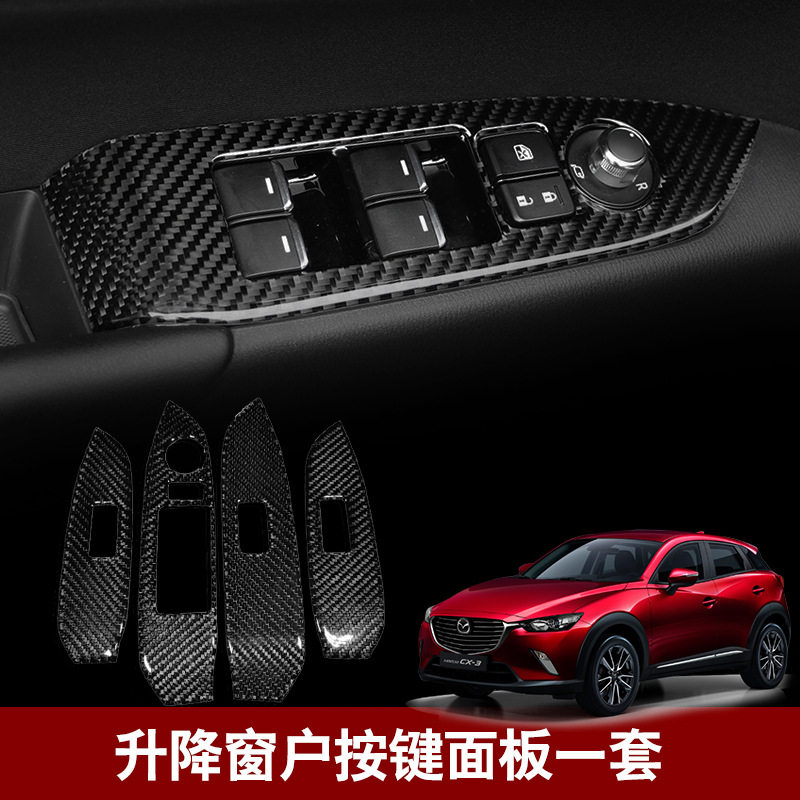 适用于马自达CX3真碳纤拍档面板装饰cx3窗户按键升级改装防护