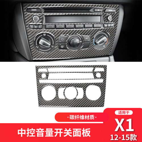适用于宝马10-15款X1 E84内饰改装中控CD音量面板碳纤维装饰贴纸