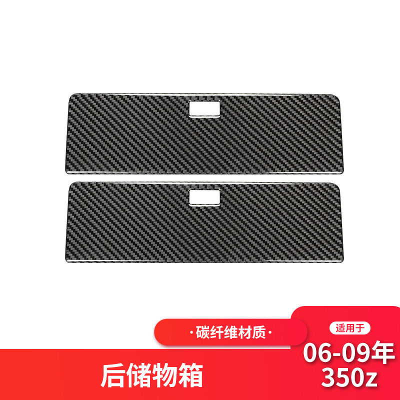 适用于尼桑350z内饰改装后排储物箱装饰贴碳纤维贴纸配件,汽车用品/电子/清洗/改装,汽车装饰贴/反光贴,淘宝优惠券,粉丝福利购,淘宝优惠卷