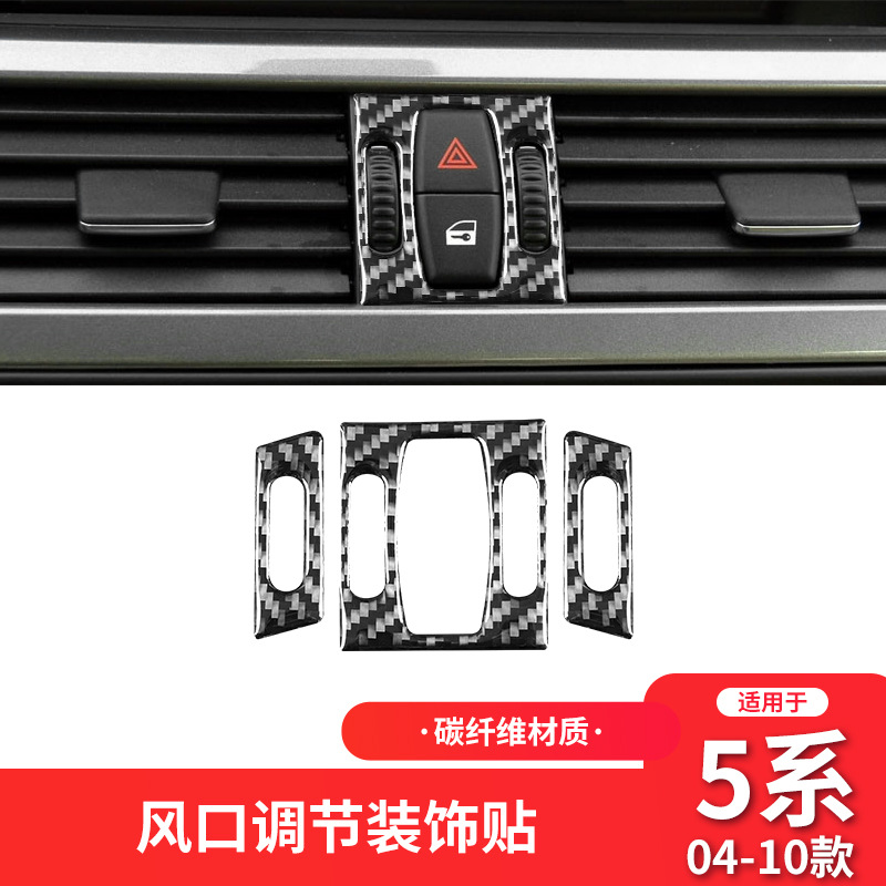 适用于宝马老5五系E60碳纤维中控空调风口警示灯装饰贴内饰改装件