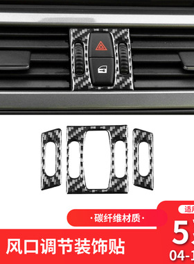 适用于宝马老5五系E60碳纤维中控空调风口警示灯装饰贴内饰改装件