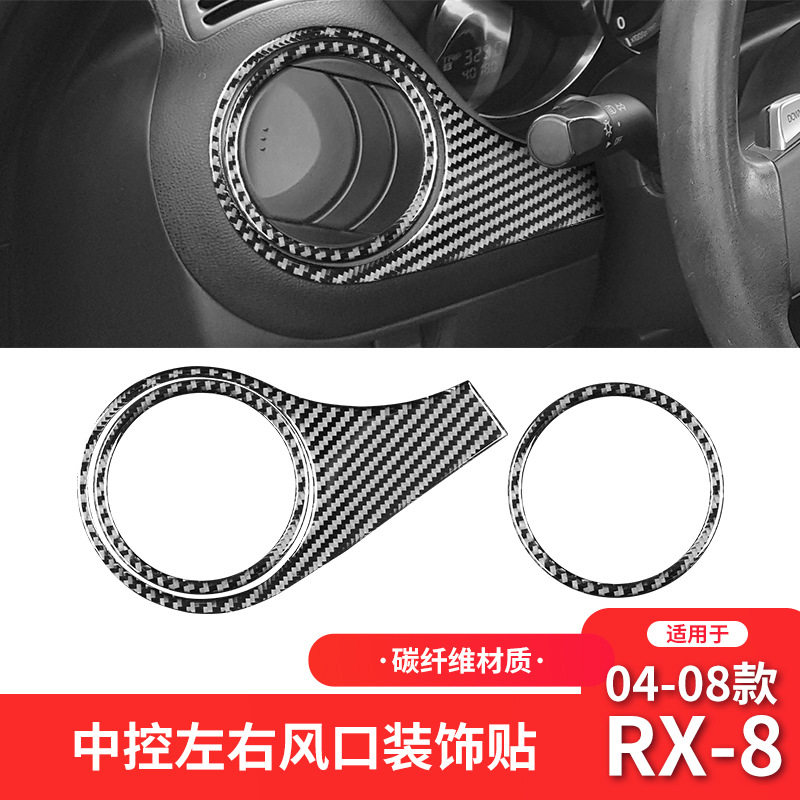适用于马自达04-08款RX-8内饰改装件碳纤维左右侧风口装饰贴