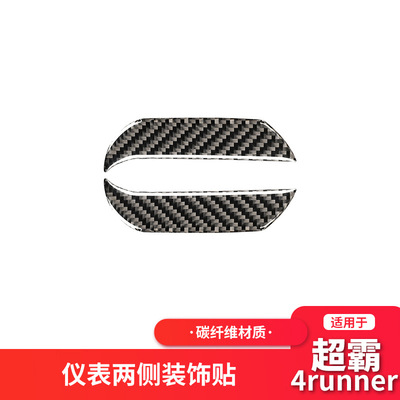 适用于丰田超霸4runner改装碳纤维内饰方向盘仪表台两侧装饰配件