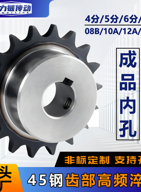 45钢成品孔链轮碳钢3分4分5分6分1寸06B08B10A12A16A10齿-30齿