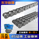 东华链条06B08B08A10A12A16A20A24A28A32A工业传动单双滚子链