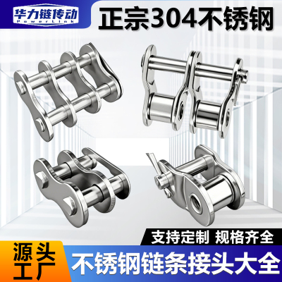 工业级不锈钢链条接头包邮