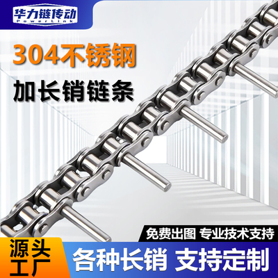 304不锈钢加长销链条包装机隔节