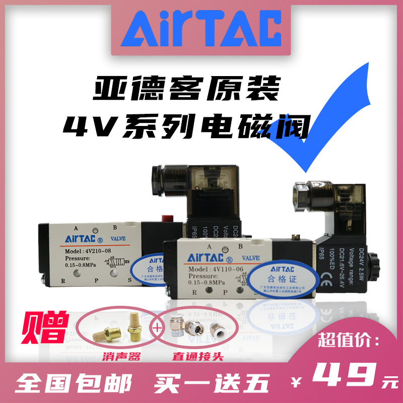 亚德客原装气动电磁阀4V210-08 4V110-06  4V410-15二位五通 24V