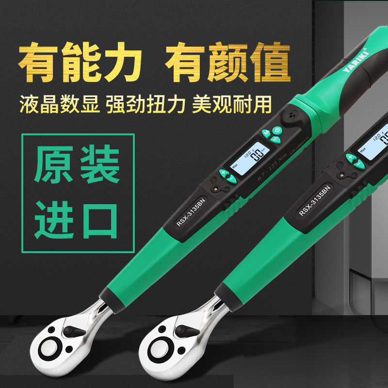 台湾YARIKI数显扭力扳手组 铬钒合金可调式电子扭力扳手 公制公斤