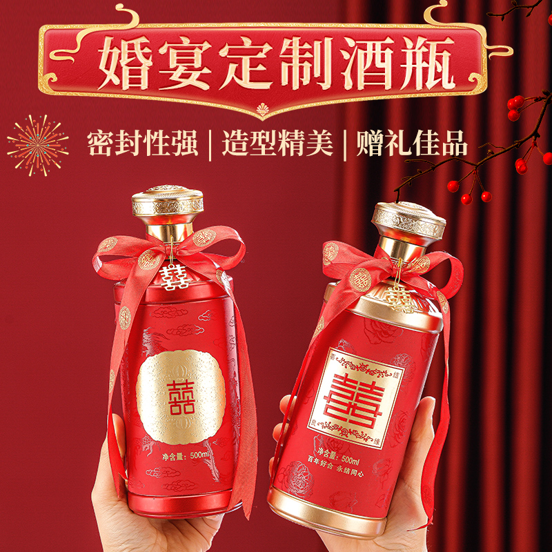 酒瓶空瓶高档密封玻璃一斤装喜酒瓶结婚专用礼盒包装白酒存酒瓶子