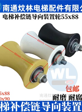 电梯补偿链导向装置橡胶轮55x88西子奥的斯巨人通力用于三菱导向