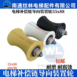 电梯补偿链导向装置 三菱巨人通力西子奥的斯橡胶轮55*88导向装置