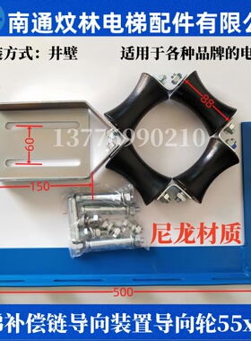 电梯补偿链导向装置西子奥的斯防晃装置三菱巨人通力55x88聚氨酯