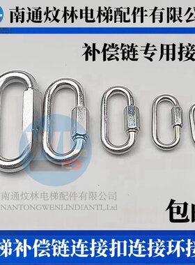 电梯补偿链接头连接扣起重连接扣铁链连接扣U型接吊补偿链对接环