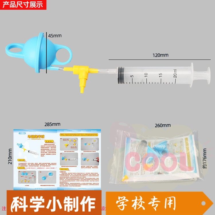 科技小制作小发明马德堡半球实验玩具材料 儿童学生科普实验SS19