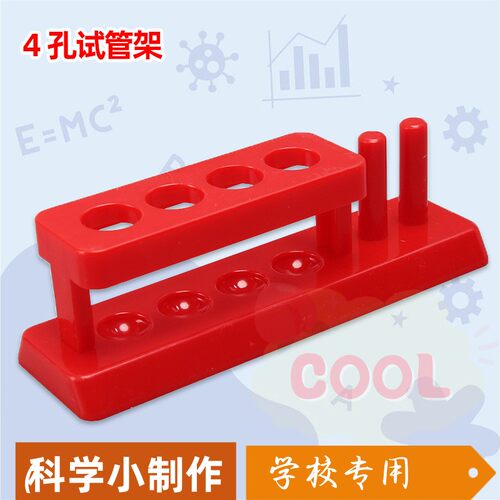 儿童试管架手工科教幼儿园学生化学实验塑料教学器材模型辅助as74