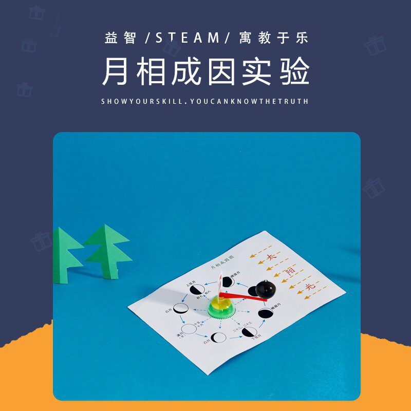 月相变化演示器月相盒演示仪地理天文趣味科学探索实验教学仪器材
