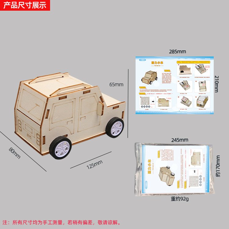 科技小制作手工diy自制回力小车儿童科教玩具利用发条惯性物理G49