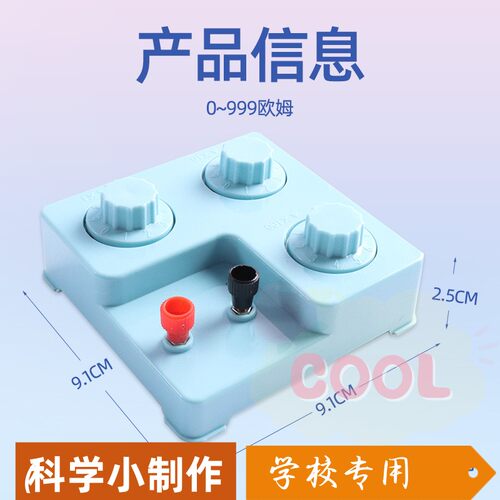 0-999欧姆多档可调电阻箱初中学生物理电学实验器材电路实验sd26