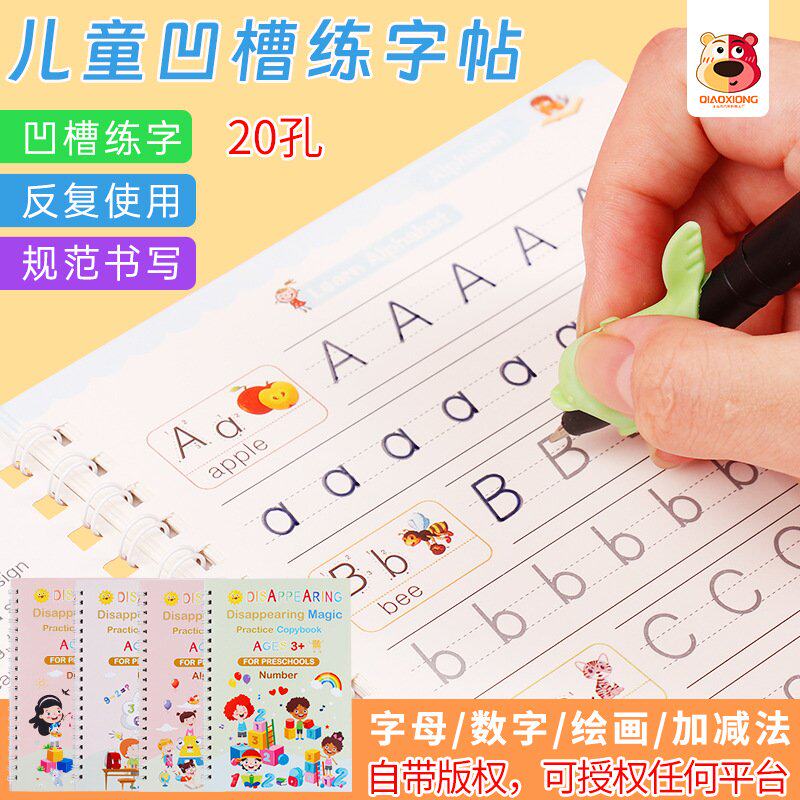 新版全英文儿童学生硬笔凹槽字帖练字帖魔法练字本R41