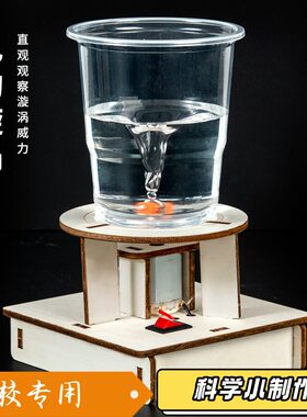 洗衣机滚筒甩干机儿童手工DIY科技小制作模型教具器材包科学实验
