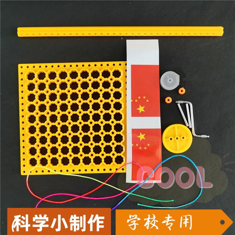手工自制组装拼插diy国旗子升降台升旗模型定滑轮传动物理力SS98