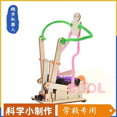 跑步机器人儿童科学小实验模拟跑步运动小学生科技小制作手工as74