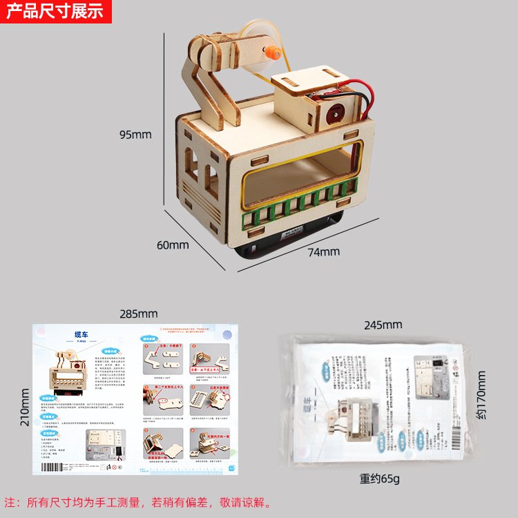diy木制户外观光缆车 观光车科技小制作小发明科学实验模型玩G90图片