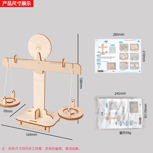 科技小制作教具科学小实验steam数学天平秤称益智类儿童智力玩G77